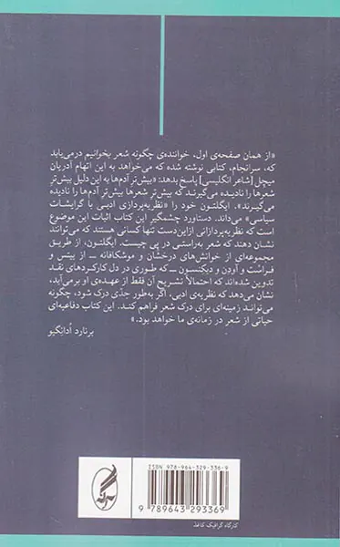چگونه شعر بخوانیم